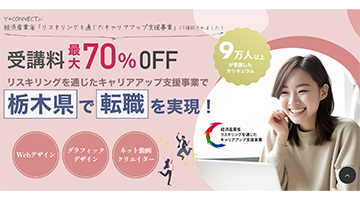 リスキリング講座はこちら